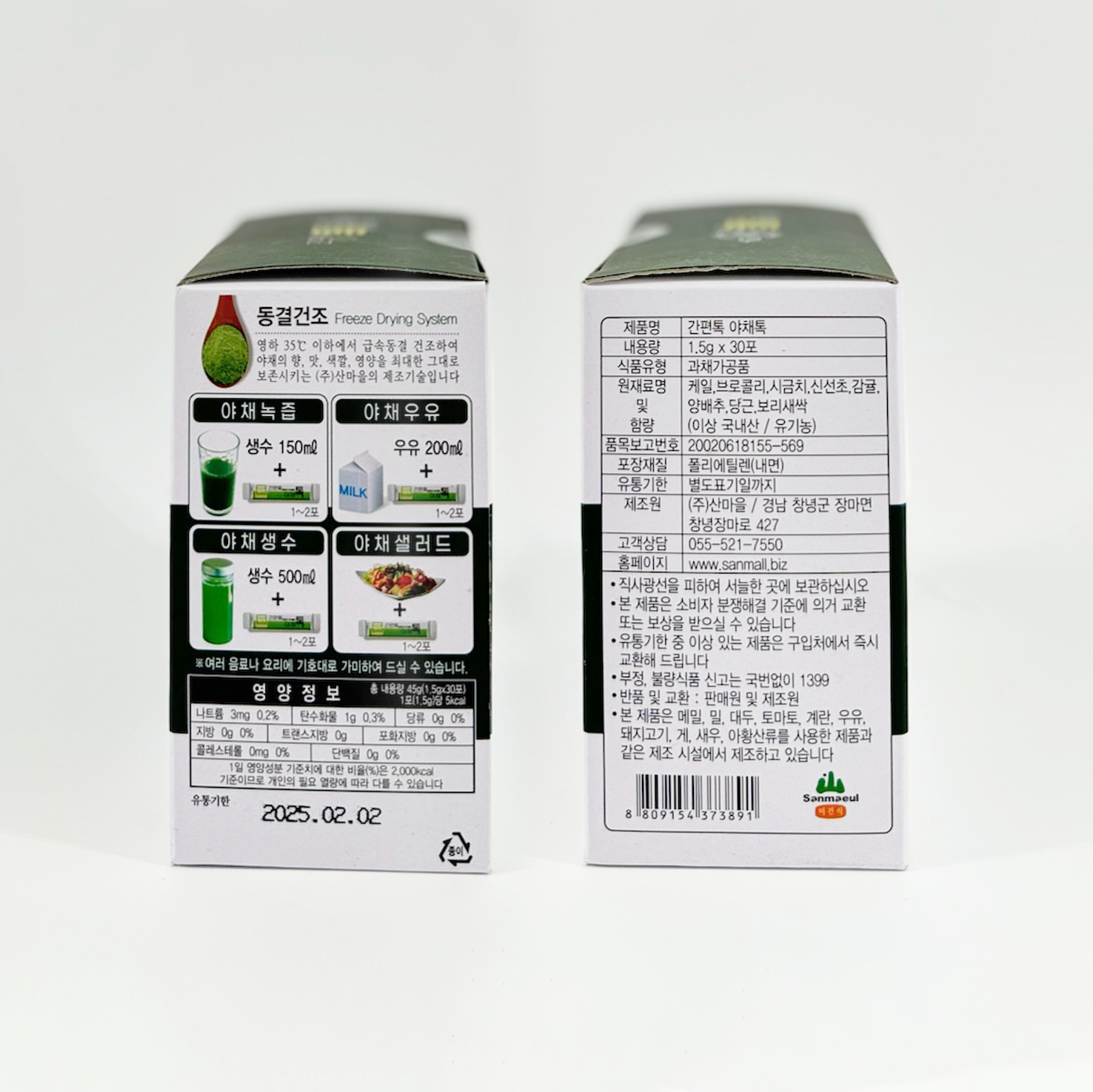 [SANMAEUL] VEGGIE TOK - KOREAN ORGANIC MIXED GREEN DRINK POWDER