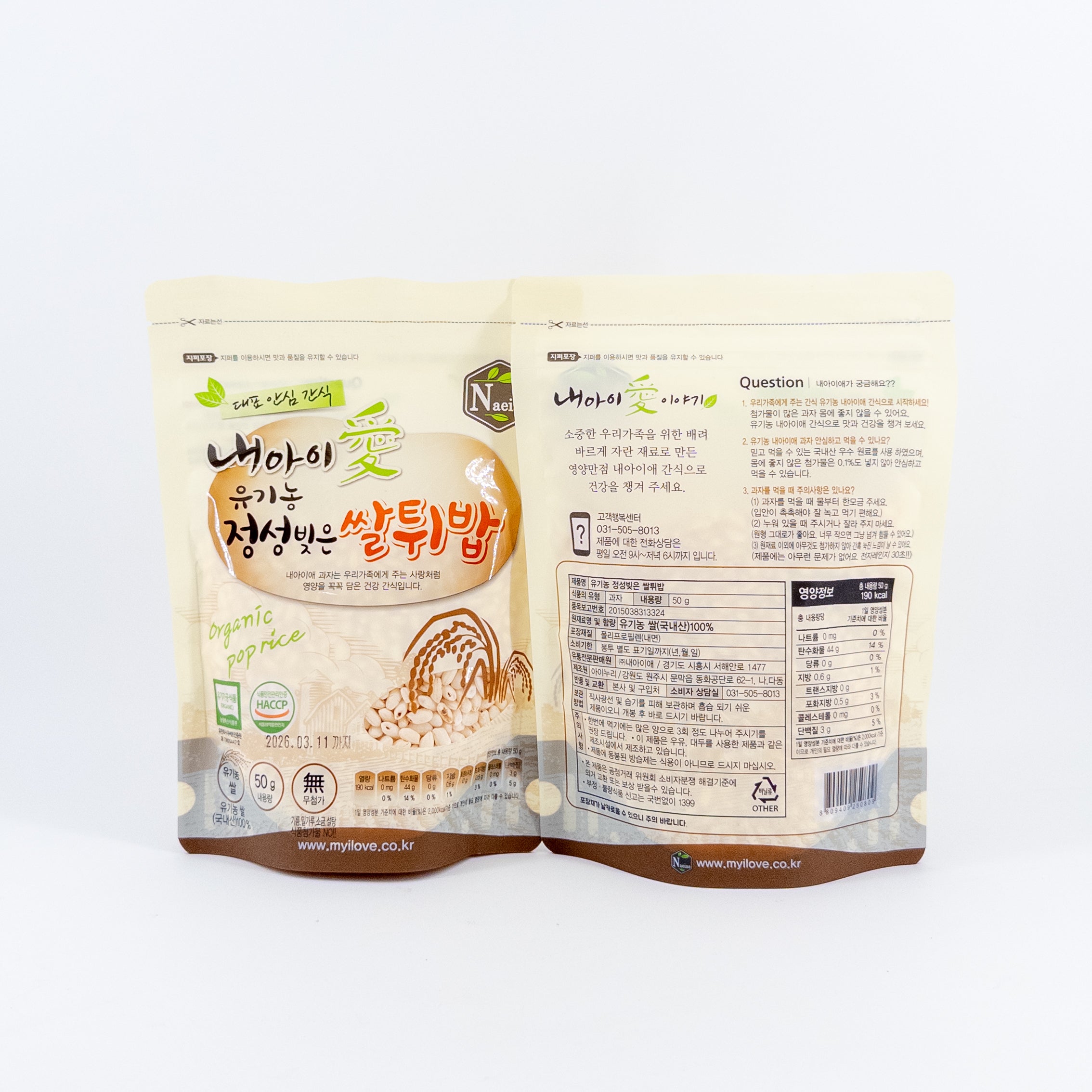 [NAEIAE] ORGANIC POP RICE SNACKS