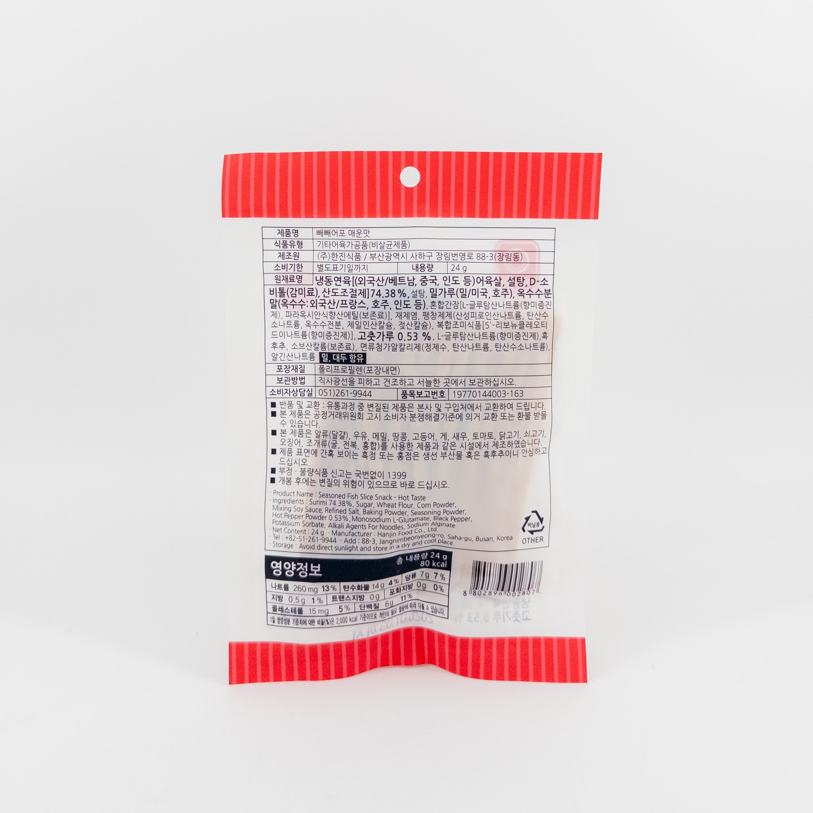 [HANJIN] SEASONED FISH SLICE SNACK (2 FLAVORS)